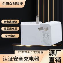 现货款PD30W快充充电头 适用头华为小米iphone平板手机充电器批发