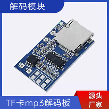 TF卡MP3解码板解码模块3.7-5V供电 带2W混合单声道记忆播放器模块