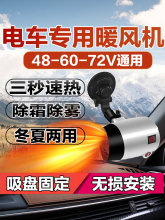 电动车暖风机电动三轮车取暖器电动四轮车取暖除霜除雾48V60V72V