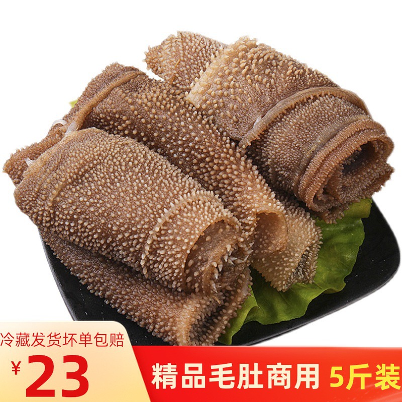 新鲜毛肚重庆火锅食材串串商用冷冻牛肚牛杂牛百叶包邮新鲜千层肚