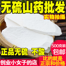 河南焦作温县去皮垆土铁棍山药干怀山片淮山药片免费磨粉500g包邮