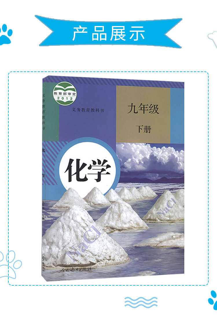 人教版初三九年级下册化学九年级化学下册课本人教版教材教科书籍