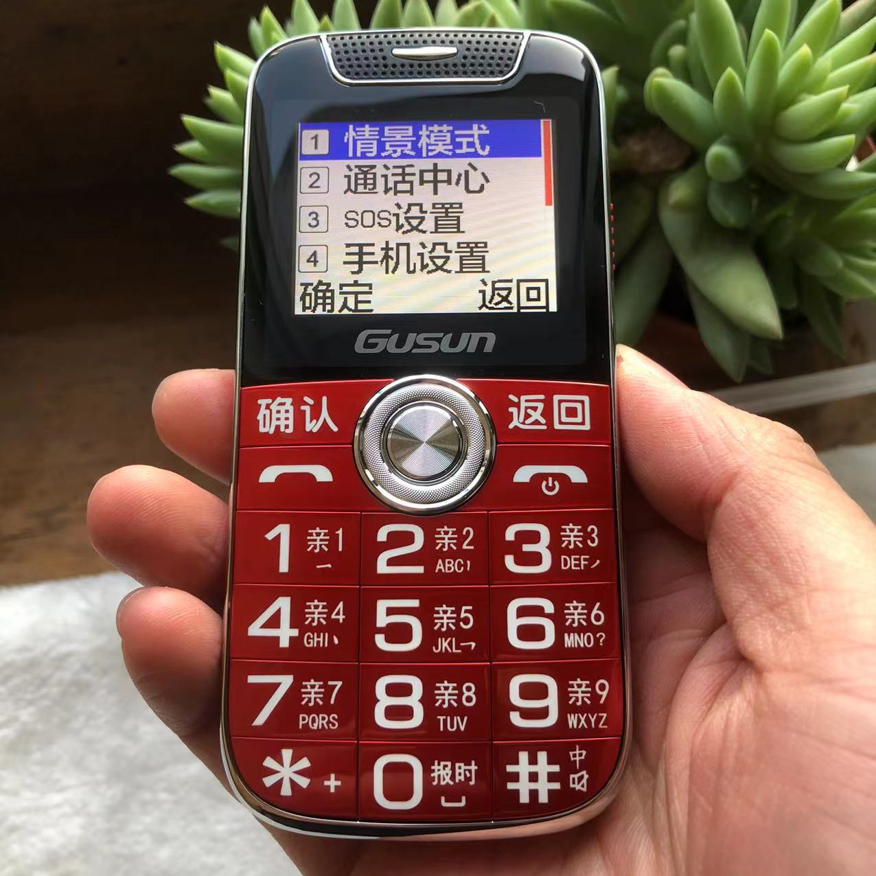 (移动)巨盛v716大按键老年手机大字大声语音王直板功能机归属地