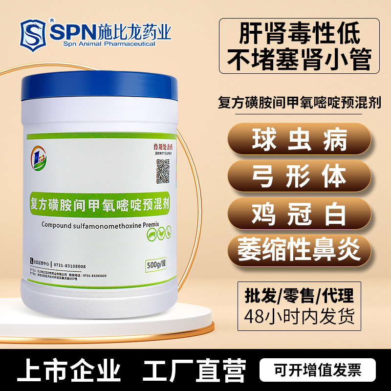 施比龙复方磺胺间甲氧嘧啶球虫弓形体猪鸡畜禽感染兽用药正品批发