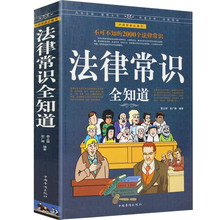 法律常识全知道不可不知的2000个法律常识民法典普及知识读物书籍