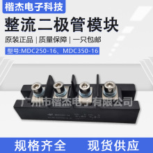 特规4柱外形 MDC350-16整流二极管模块 250A350A 1600V桥臂