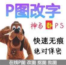 专业ps修图在线批图人像无痕修改数字P图P证件照片精修抠图去水印