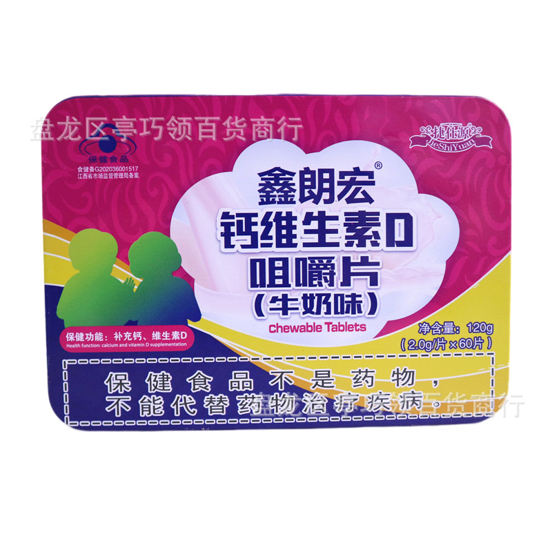 鑫朗宏钙维生素d咀嚼片牛奶味莓味儿童成人中年人碳酸钙钙片-阿里巴巴