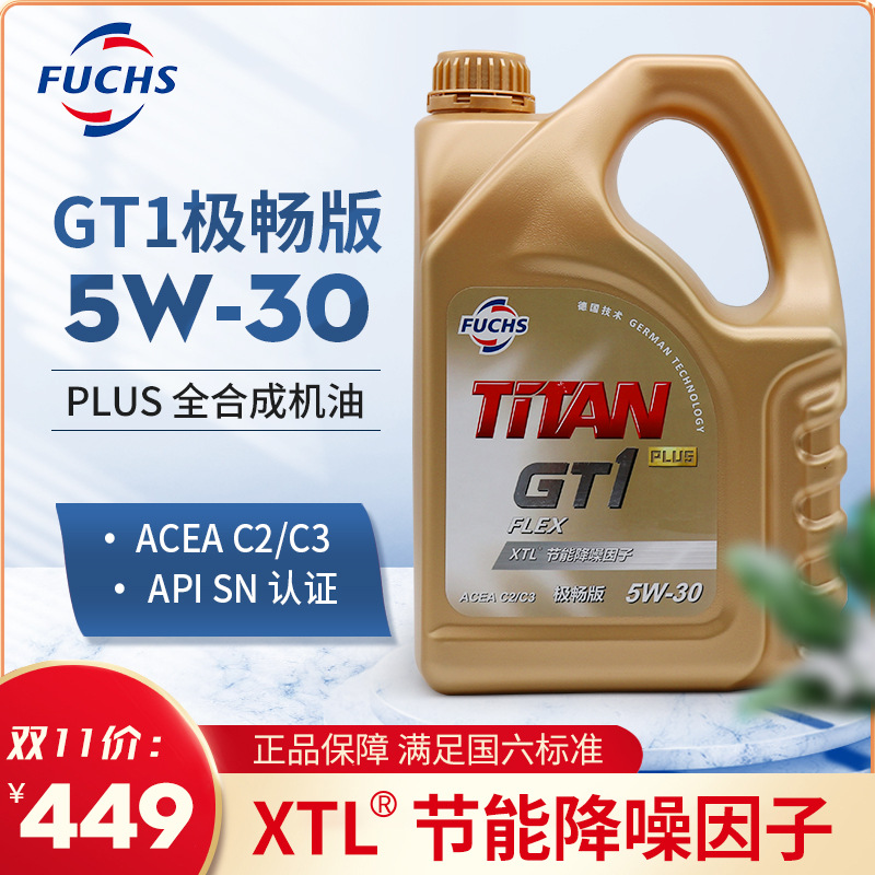 福斯(fuchs)泰坦gt1全合成plus发动机油 汽机油柴油 5w-30 4l装