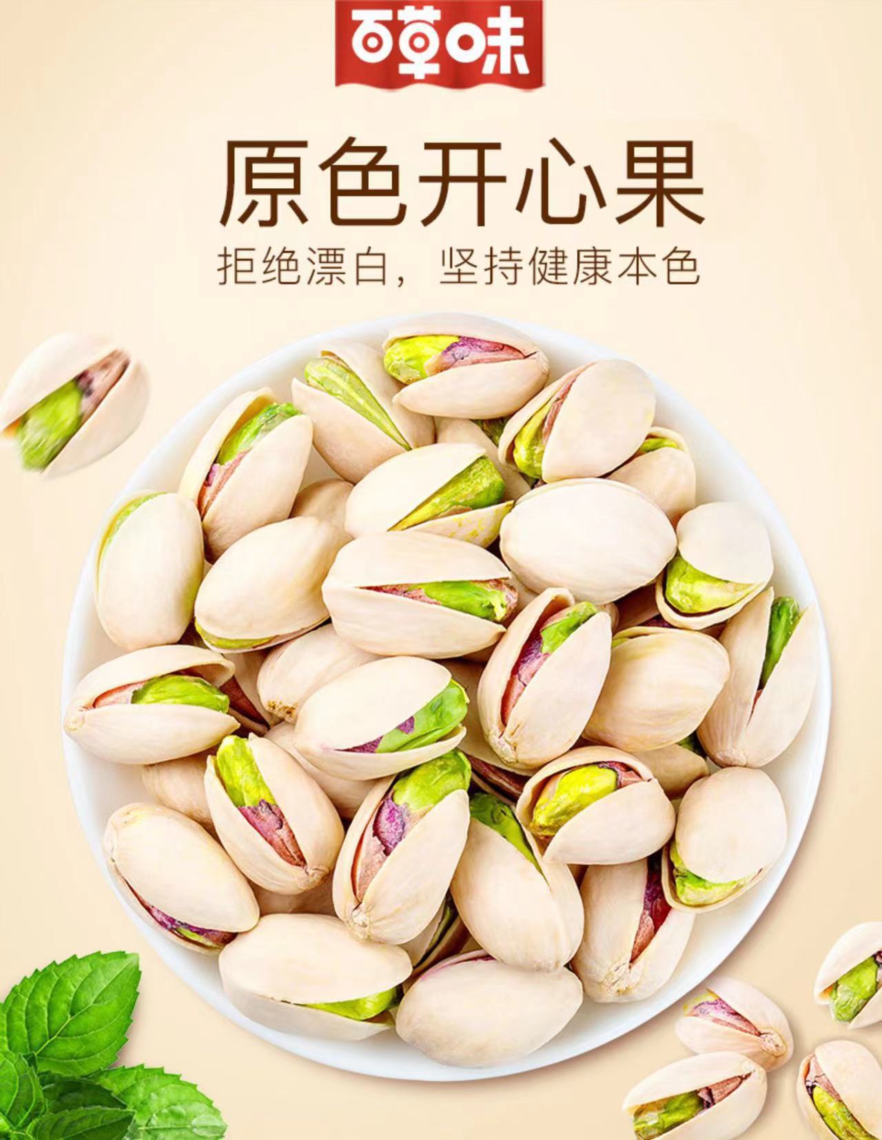 百草味开心果100g盐焗味休闲零食原色袋装 箱规60袋