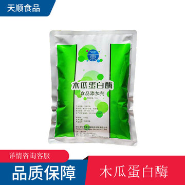 现货木瓜蛋白酶10w酶活力木瓜蛋白酶嫩肉粉酶制剂木瓜酵素-阿里巴巴