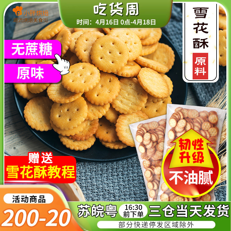 小奇福饼干雪花酥500g台湾风味小葫芦做雪花酥的烘焙diy材料