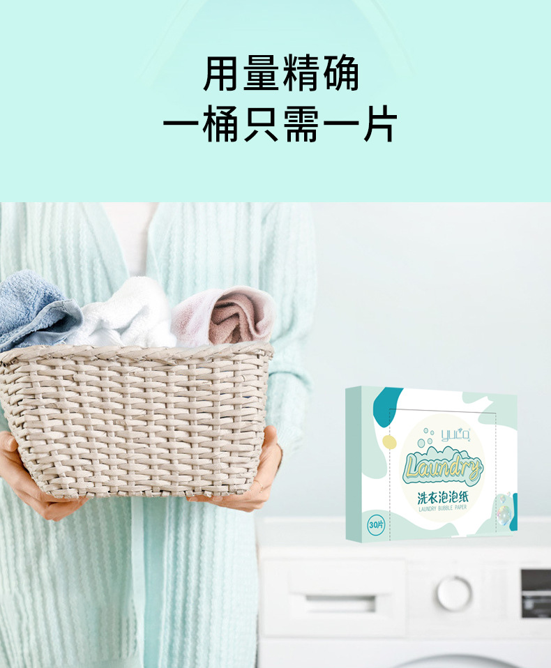yuco御寇洗衣泡泡纸现货源头工厂清水洗衣片泡泡片护衣清洁洗衣纸