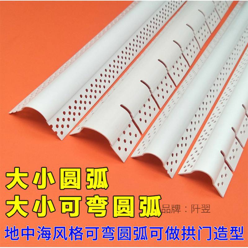 造型线条拱形护角圆弧阳角线弧形防撞塑料幼儿园pvc圆角医院半圆