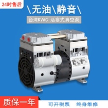 台湾KVAC/KAWAKE无油活塞真空泵小型静音真空泵空压机