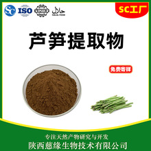 芦笋提取物 水溶性 芦笋粉 固体饮料压片糖果原料 慈缘生物直供