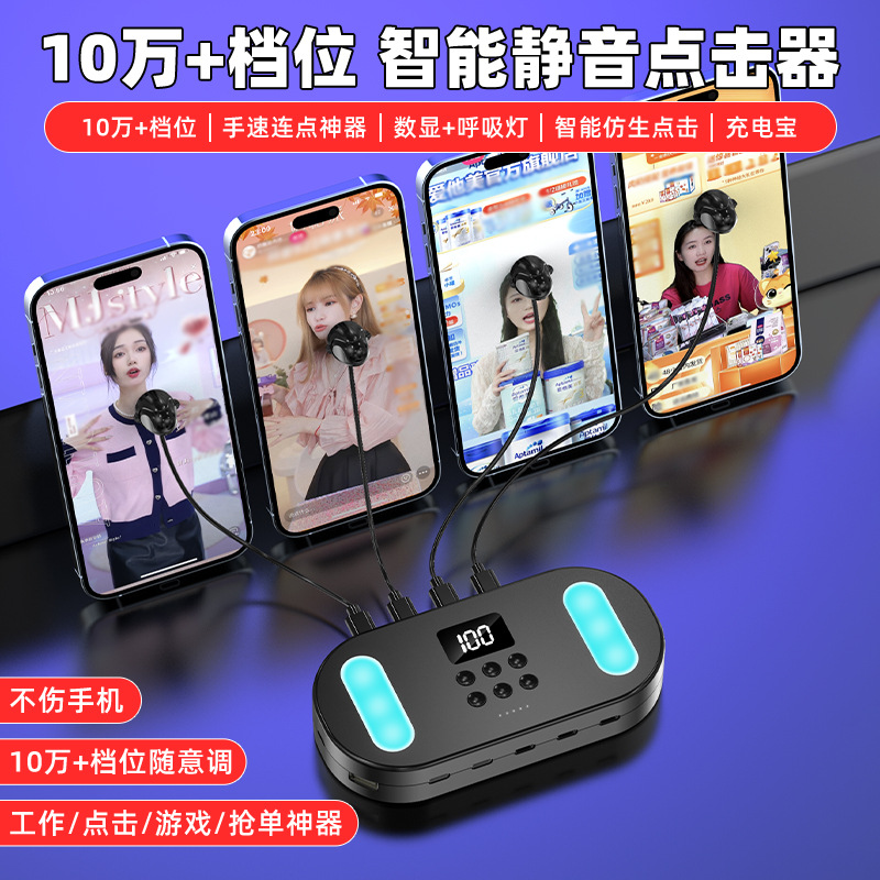自动点击器手机屏幕直播软件抢单连点器抢购物理点屏抢票触屏神器