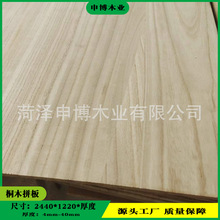 实木板桐木拼板原木色泡桐木板多种规格可选也可炭烧 喷漆
