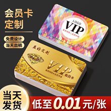 会员卡印制卡片制作VIP贵宾ic芯片印制塑料pvc卡礼品磁条刮刮设计