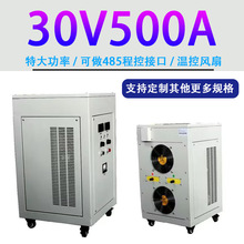 30V500A大功率直流稳压电源15000W定制款大电流直流电源程控电源