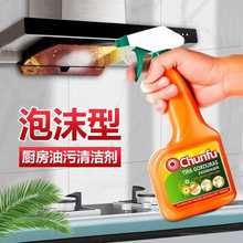 抽油烟机清洗剂厨房去油污油渍多功能家用泡沫清洁剂除油