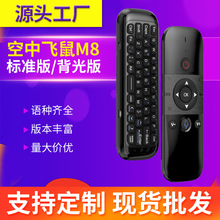 M8空中飞鼠 2.4G语音 无线键盘鼠标适用于安卓电视盒机顶盒遥控器