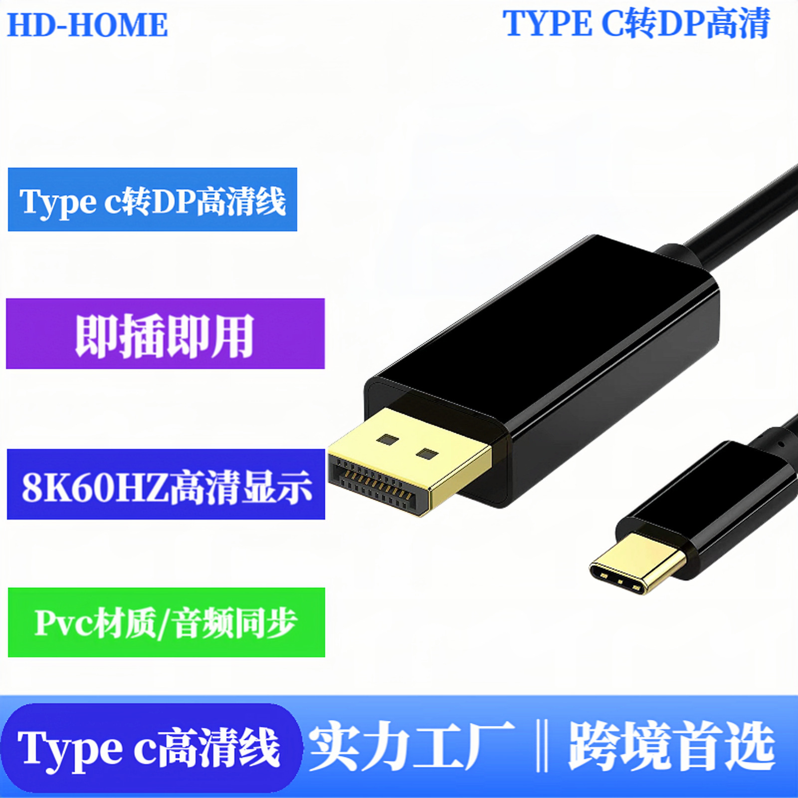 Type C转大DP 8K@60Hz1.4版USB3.1适用于苹果笔记本高清视频线