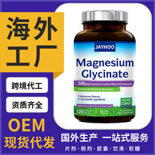 美国日本海外工厂甘氨酸镁胶囊 Magnesium glycine进口保健品外贸