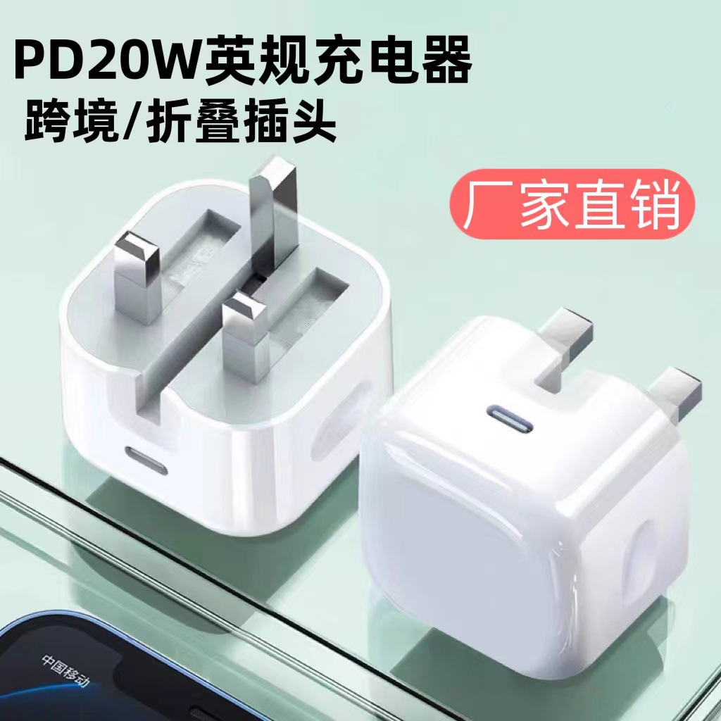PD英规充电器适用 iphone8 14promax手机折叠脚插头苹果PD20W批发
