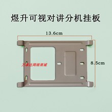 煜升308BV48/C7楼宇对讲门铃挂板底座彩色可视分机NDT300D1支架