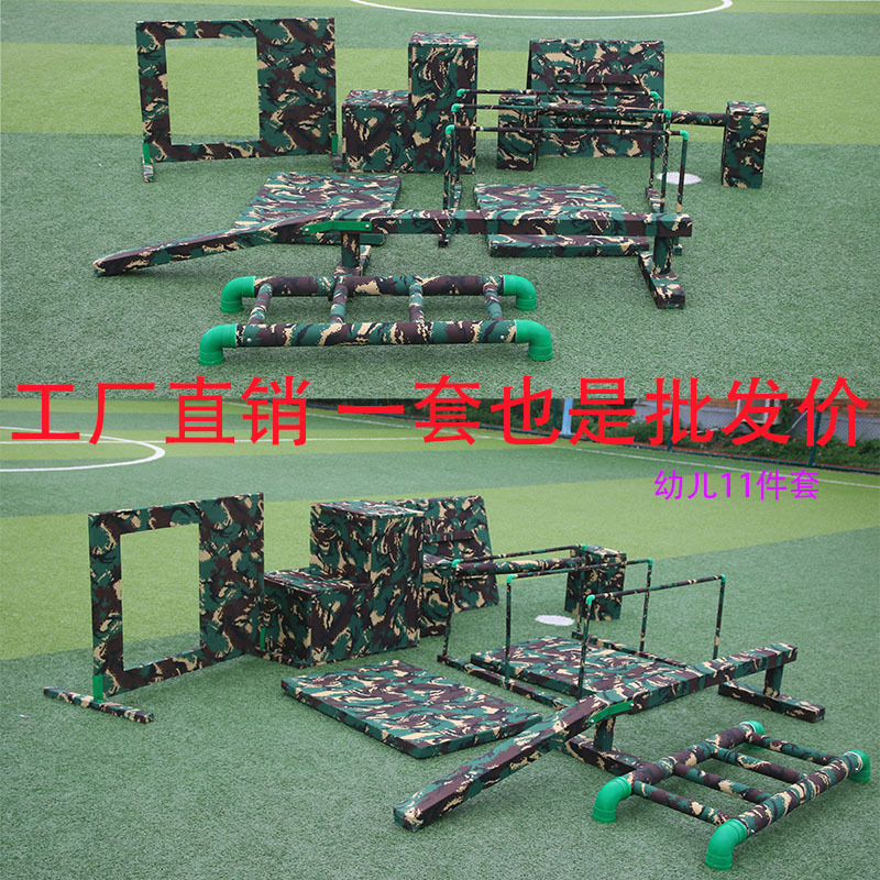 幼儿园400米障碍训练军事体能军训课国防拓展循环运动会比赛器材