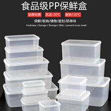 pp塑料盒长方形透明塑料保鲜盒密封盒冰箱收纳盒塑料饭盒储物盒