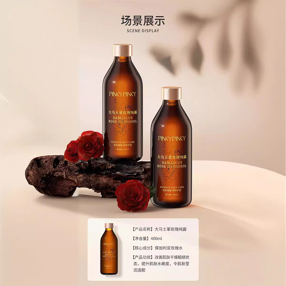 缤肌大马士革玫瑰纯露补水保湿400ml提亮肤色品牌爽肤水大容量