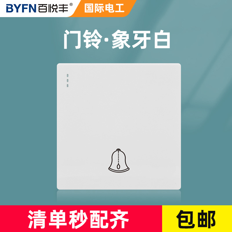 厂家86型暗装门禁开关面板自动复位小型出门小区开门按钮门铃开关