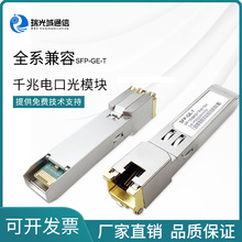 千兆电口光模块RJ45光电转换光纤模块 兼容H3C思刻华维SFP-GE-T