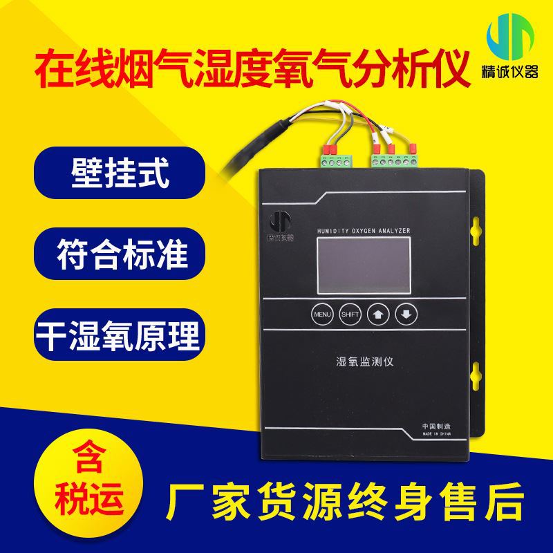 在线烟气湿度氧气分析仪环境颗粒物检测系统固定污染源湿度-阿里巴巴