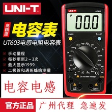优利德 UT601/UT603万用表数字电感电容表高精度电感pf电容测量仪