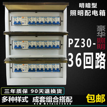 成套家用三排36回路暗装配电箱空气开关布线箱PZ30强电箱电表箱