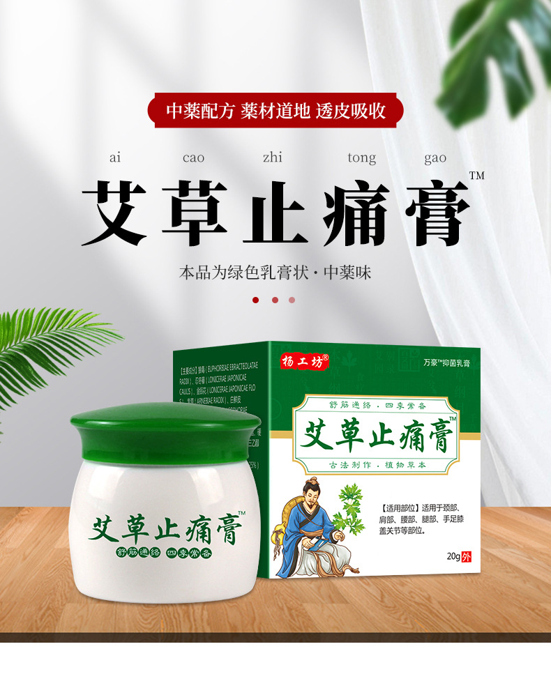 杨工坊艾草止痛膏透骨膏外用乳膏藏药五毒骨痛膏万痛膏中药展会销