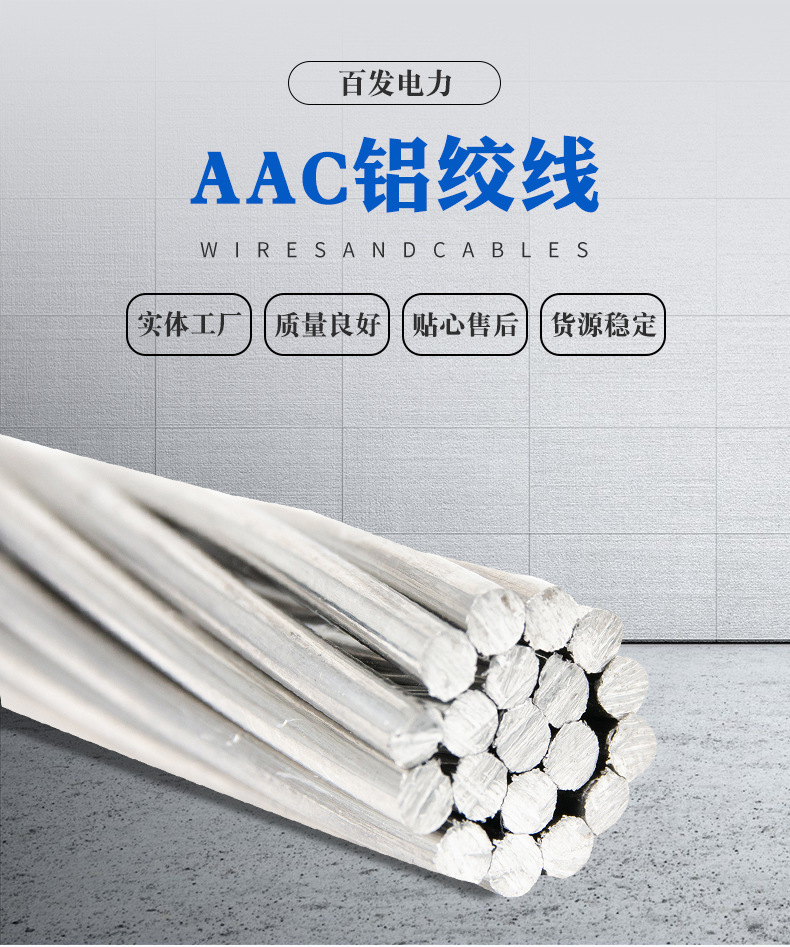 厂家供应国标 架空导线 纯铝绞线 aac 架空输电多股绞合导线