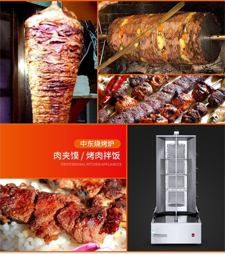 商用烤肉拌饭机土耳其烤肉机燃气电热巴西旋转烤肉炉中东烧烤炉