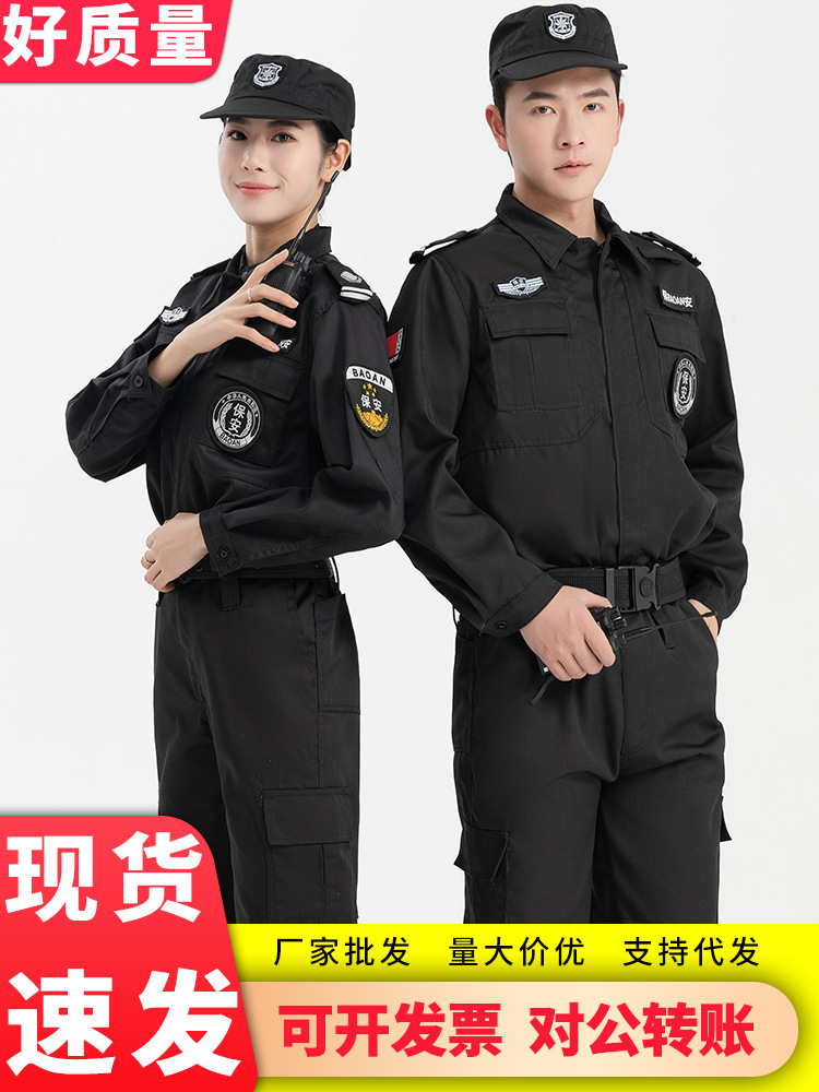 夏季短袖保安服套装男物业门卫安保执勤工作制服秋冬装黑色作训服
