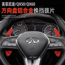 适用于英菲尼迪QX50 Q50L QX60方向盘铝合金换挡拨片改装加大加长