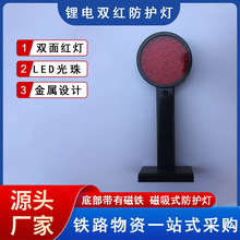 铁路双红防护灯警示灯锂电双红安全防护灯方位灯双面红防护灯