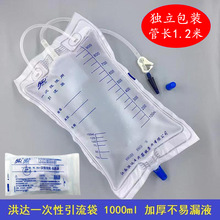 洪达医用一次性引流袋1000ml集尿袋1.2米管接尿袋导管独立装10个