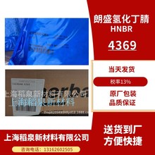 朗盛4369 氢化丁腈4369 hnbr4369 氢化丁腈橡胶  氢化丁腈胶4369