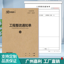 16k工程整改通知单施工现场验收本安全隐患排查表维修派工单定制