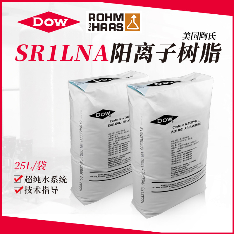 罗门哈斯食品级软化树脂amberjet sr1lna,杜邦罗门哈斯 sr1lna
