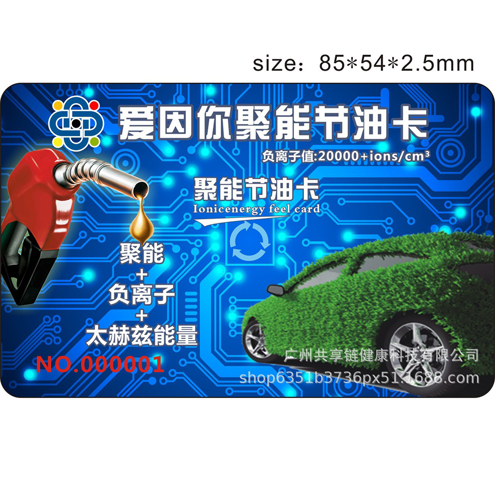 汽车节油卡负离子节油太赫兹节油卡-阿里巴巴