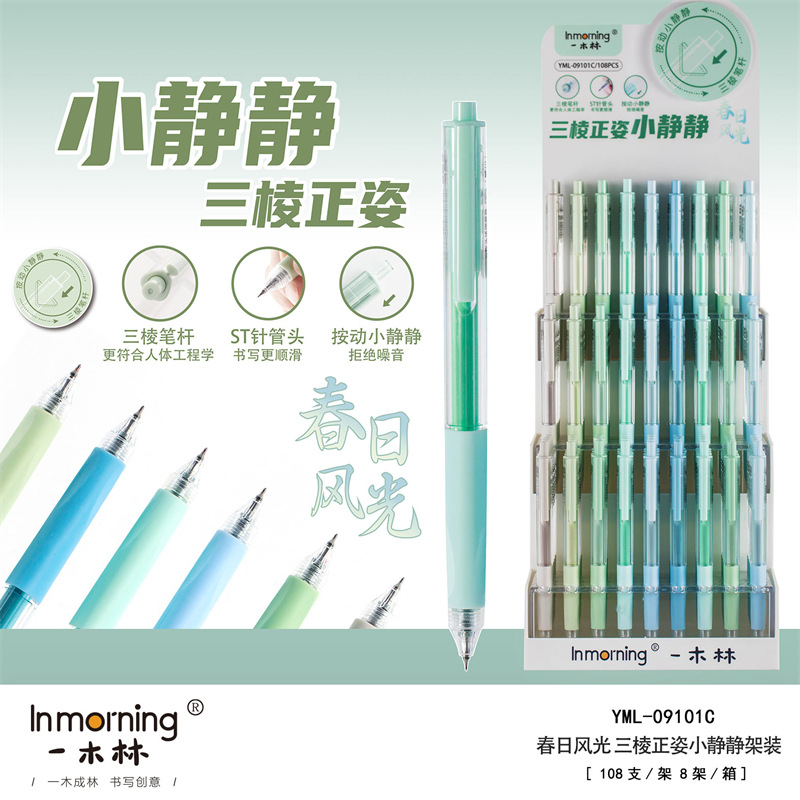 Yimulin 108 Bracket Gel Pen Spring Scenery Small Quiet Triangular Posture Silencer Pen Quick-Drying Pressing Pen